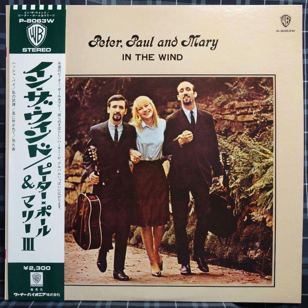 ☆Domestic edition Peter Paul & Mary In The Wind LP with obi | Japansoundstore