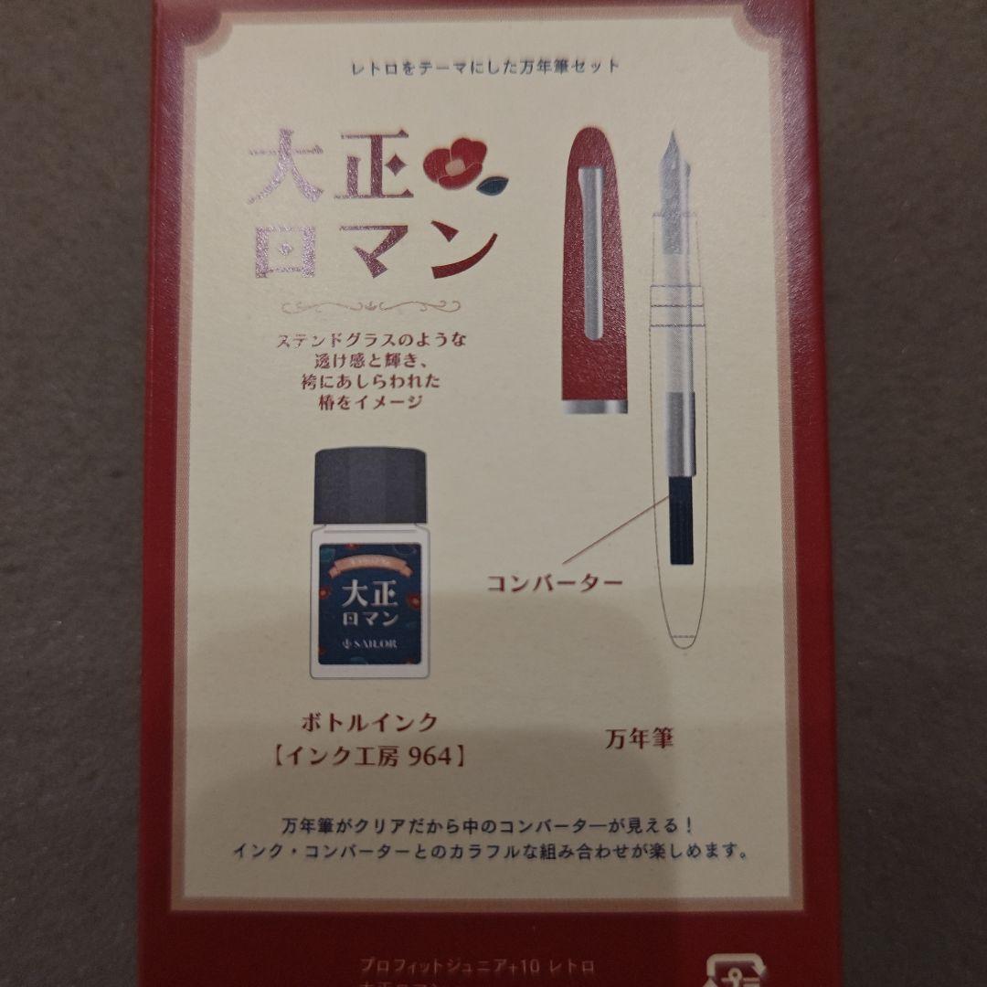 Sailor Profit Junior+10 Retro Taisho Roman Fountain Pen Used, Medium Nib | Suadpens
