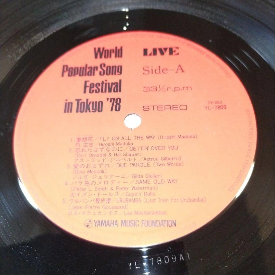 1978 World Popular Song Festival Live LP Hiroshi En, Yuko Otomo Collectible | Japansoundstore