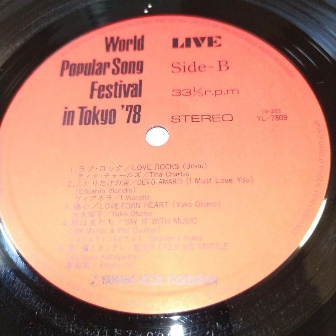 1978 World Popular Song Festival Live LP Hiroshi En, Yuko Otomo Collectible | Japansoundstore