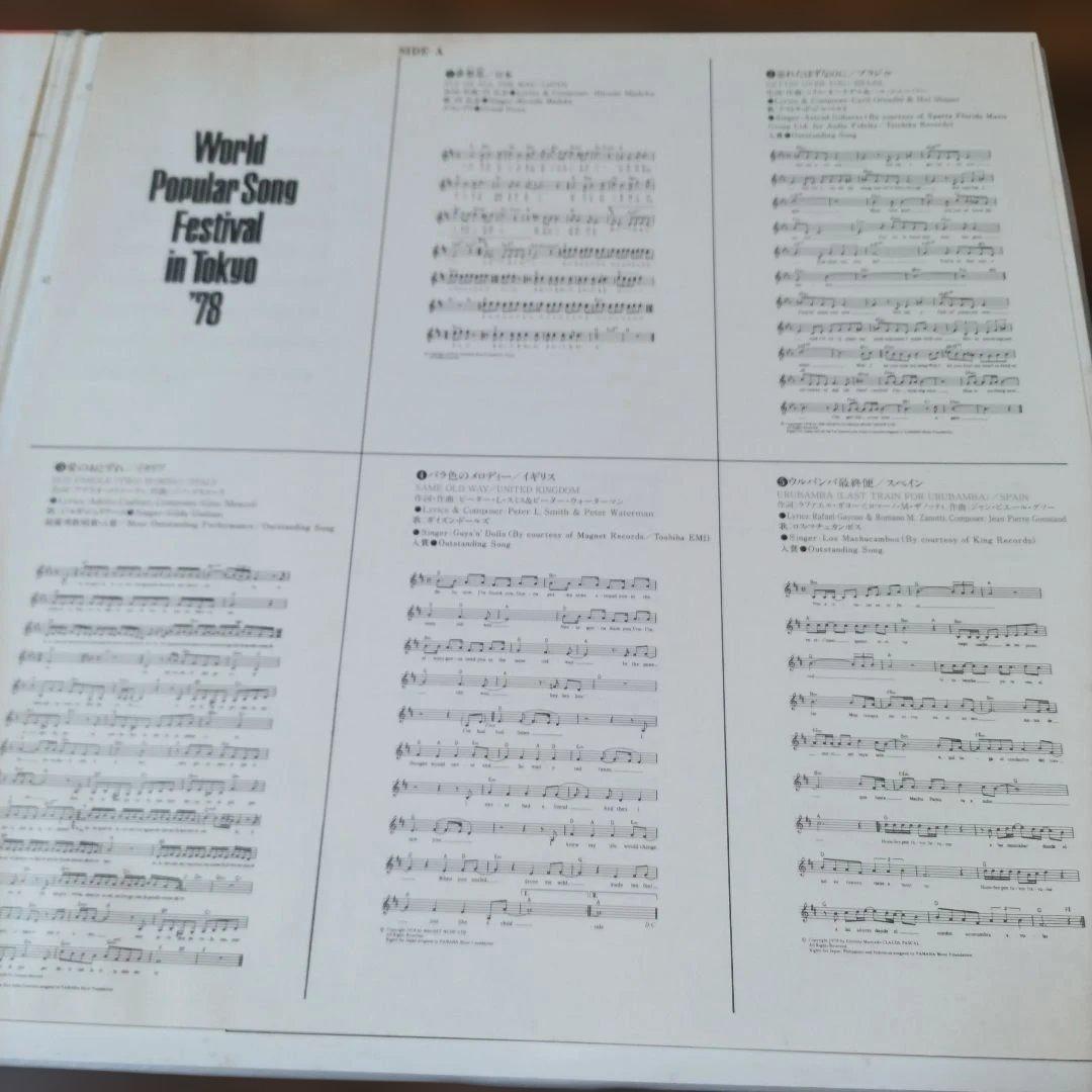 1978 World Popular Song Festival Live LP Hiroshi En, Yuko Otomo Collectible | Japansoundstore
