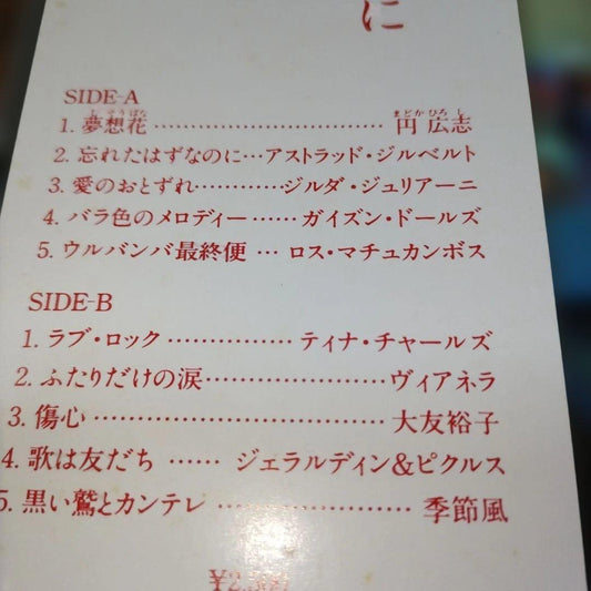 1978 World Popular Song Festival Live LP Hiroshi En, Yuko Otomo Collectible | Japansoundstore