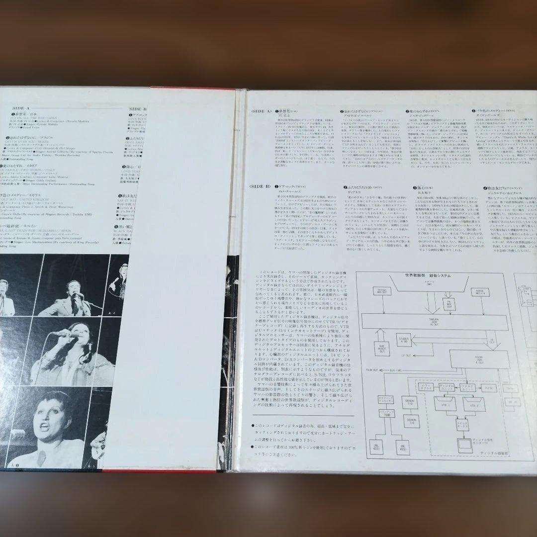 1978 World Popular Song Festival Live LP Hiroshi En, Yuko Otomo Collectible | Japansoundstore