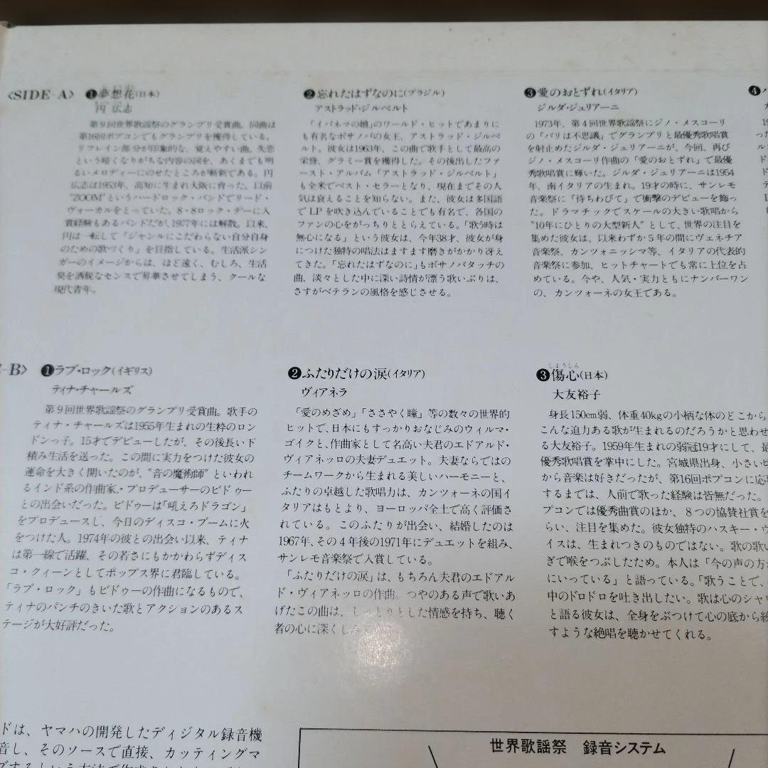 1978 World Popular Song Festival Live LP Hiroshi En, Yuko Otomo Collectible | Japansoundstore
