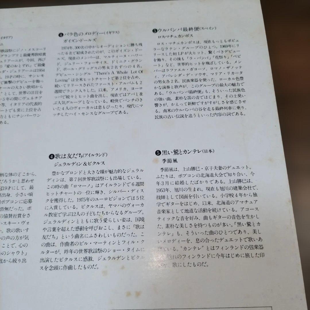 1978 World Popular Song Festival Live LP Hiroshi En, Yuko Otomo Collectible | Japansoundstore