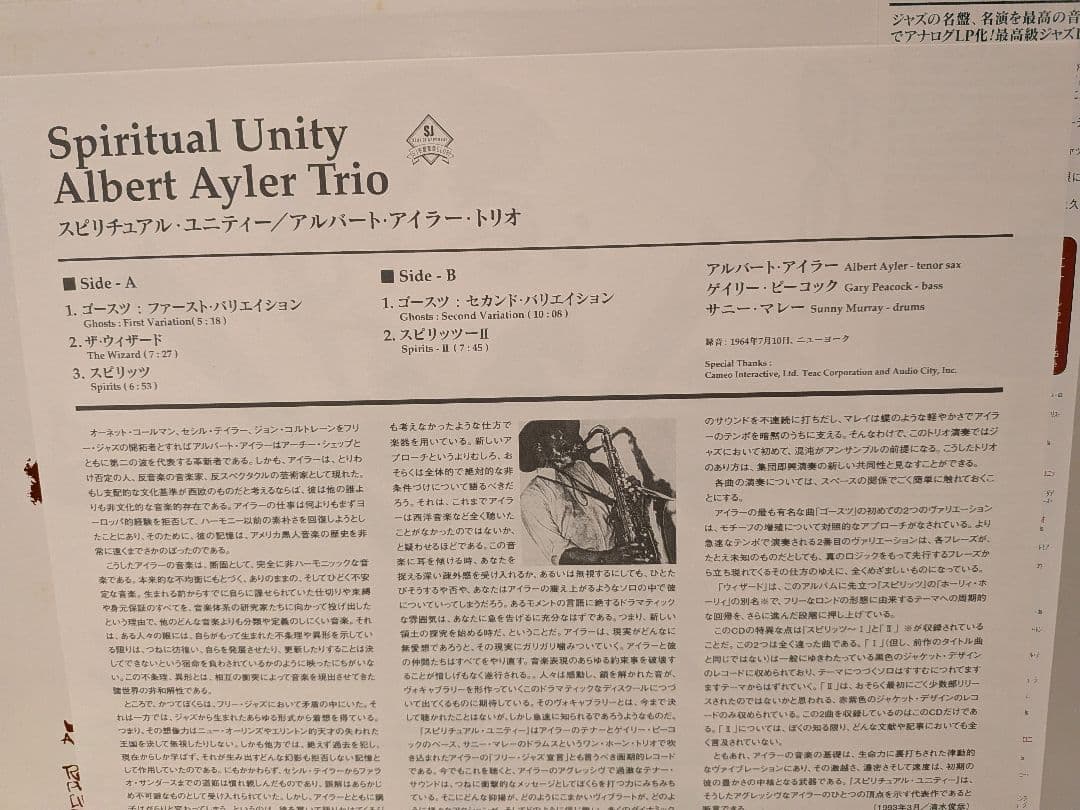 Albert Ayler Trio Spiritual Unity LP Jazz Record Venus with OBI & Liner | Japansoundstore
