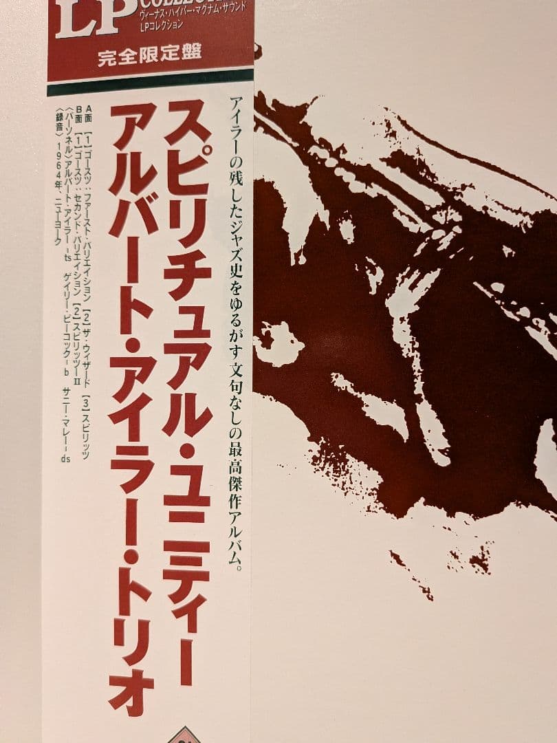 Albert Ayler Trio Spiritual Unity LP Jazz Record Venus with OBI & Liner | Japansoundstore