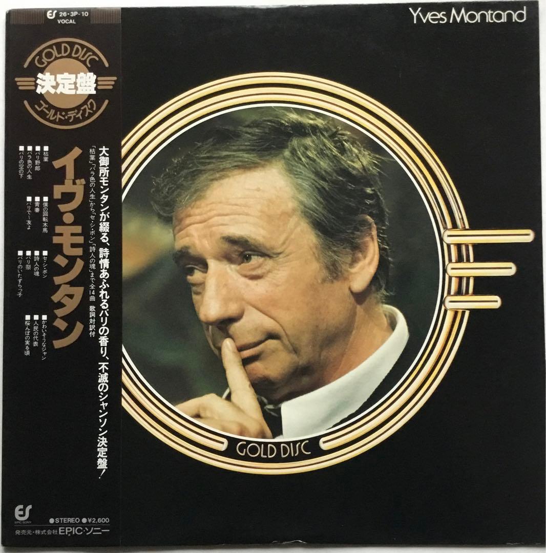 Yves Montand Chanson Album Beatles Hits Golden Disk Obi Included Used | Japansoundstore