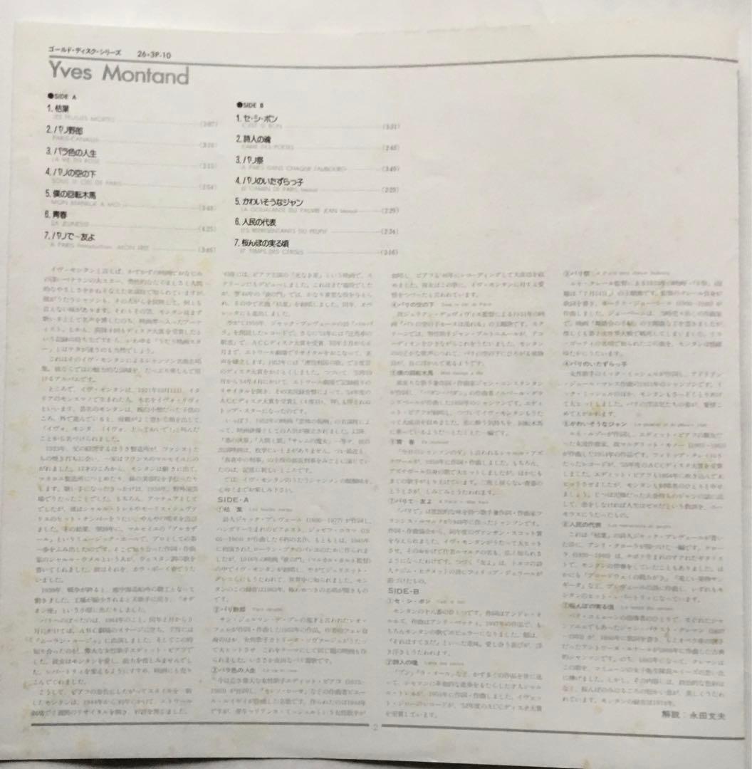 Yves Montand Chanson Album Beatles Hits Golden Disk Obi Included Used | Japansoundstore