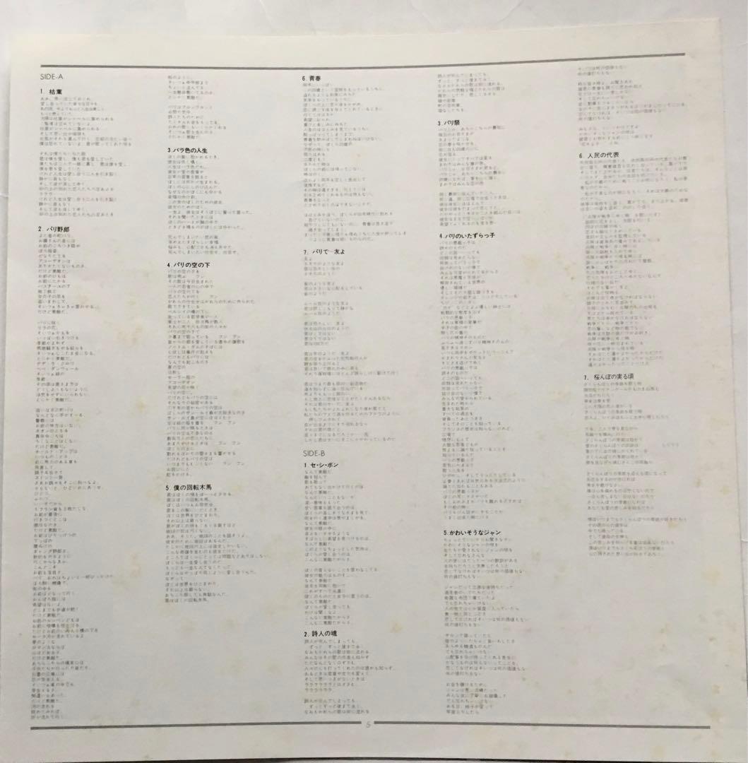 Yves Montand Chanson Album Beatles Hits Golden Disk Obi Included Used | Japansoundstore