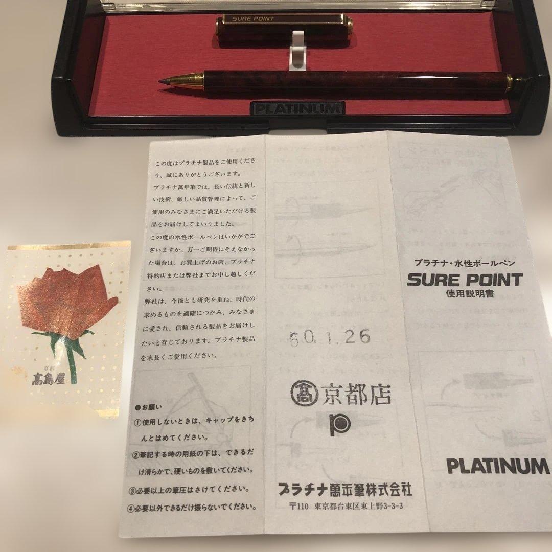 Platinum Sure Point Water-based Ballpoint Pen Red Brown Resin Case Included | Suadpens