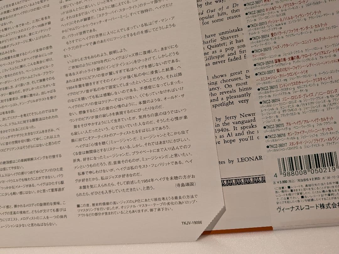 Al Haig Quartet LP Jazz Record with Sleeve & Lyric Vinyl Venus Records | Japansoundstore