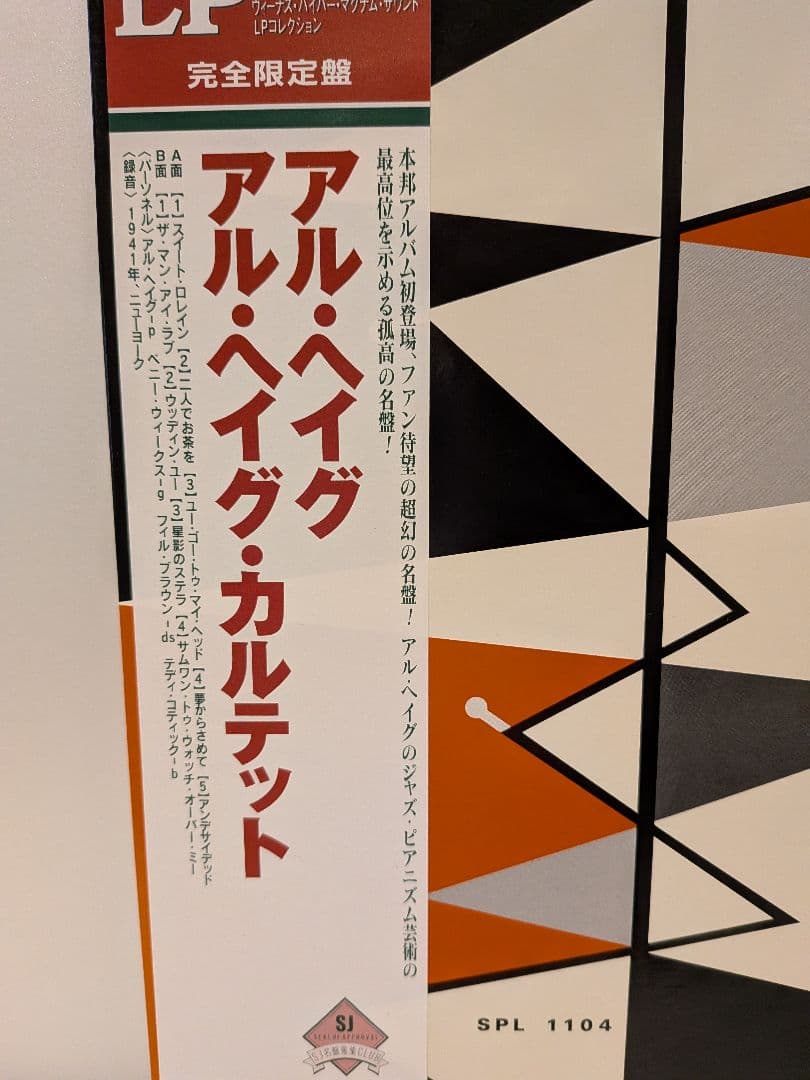 Al Haig Quartet LP Jazz Record with Sleeve & Lyric Vinyl Venus Records | Japansoundstore