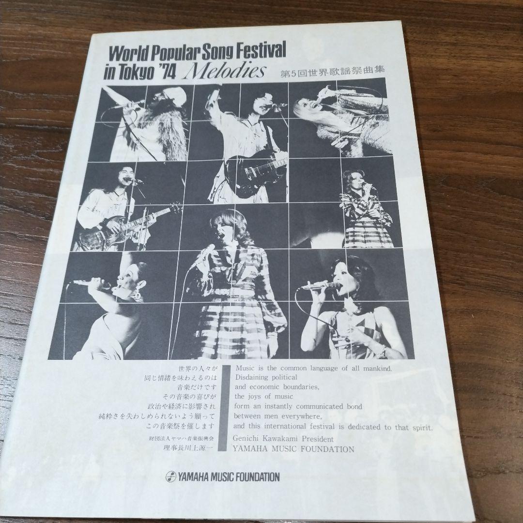 Yoshimi Hamada Yuki Katsuragi Live Album 1974 5th World Music Festival Like | Japansoundstore