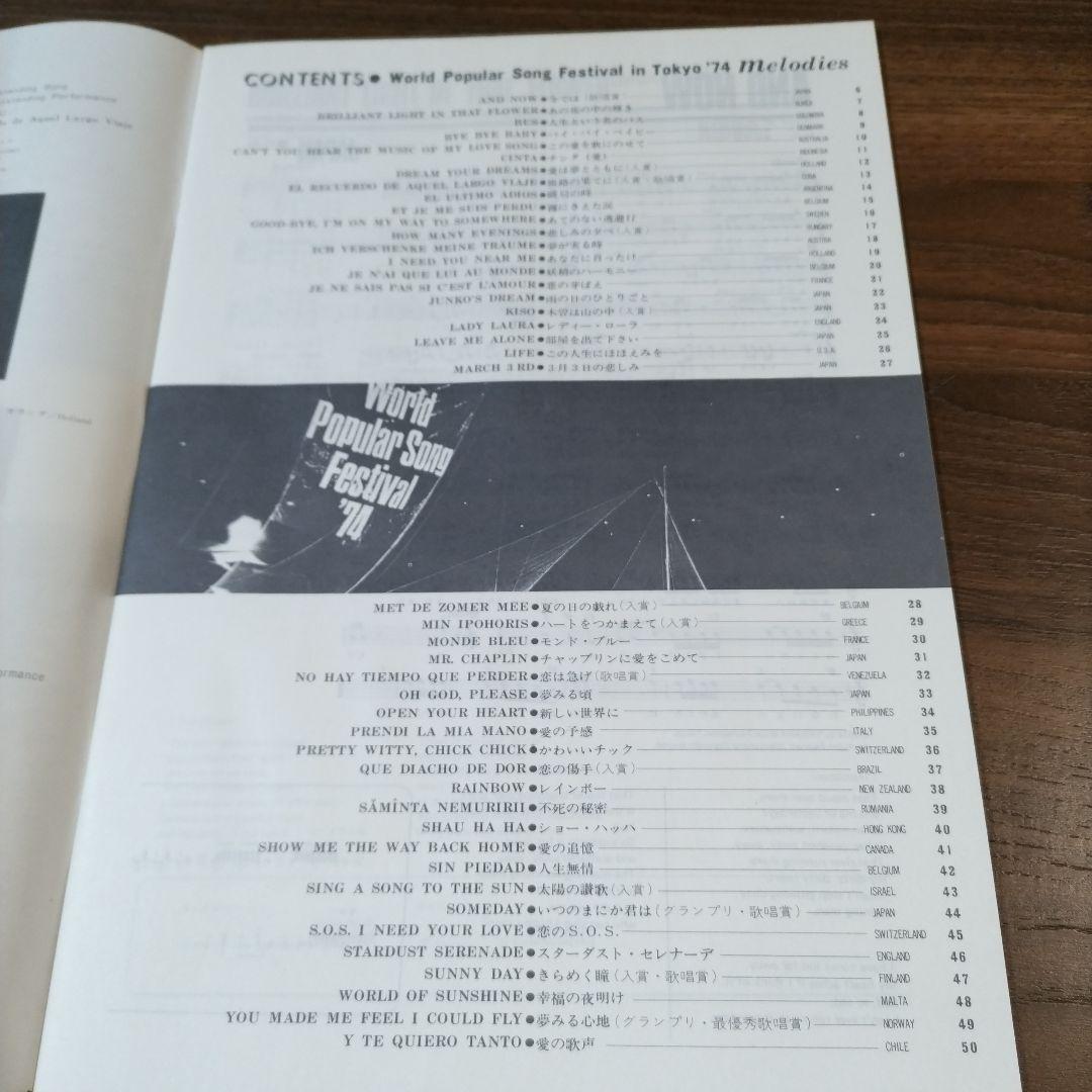 Yoshimi Hamada Yuki Katsuragi Live Album 1974 5th World Music Festival Like | Japansoundstore