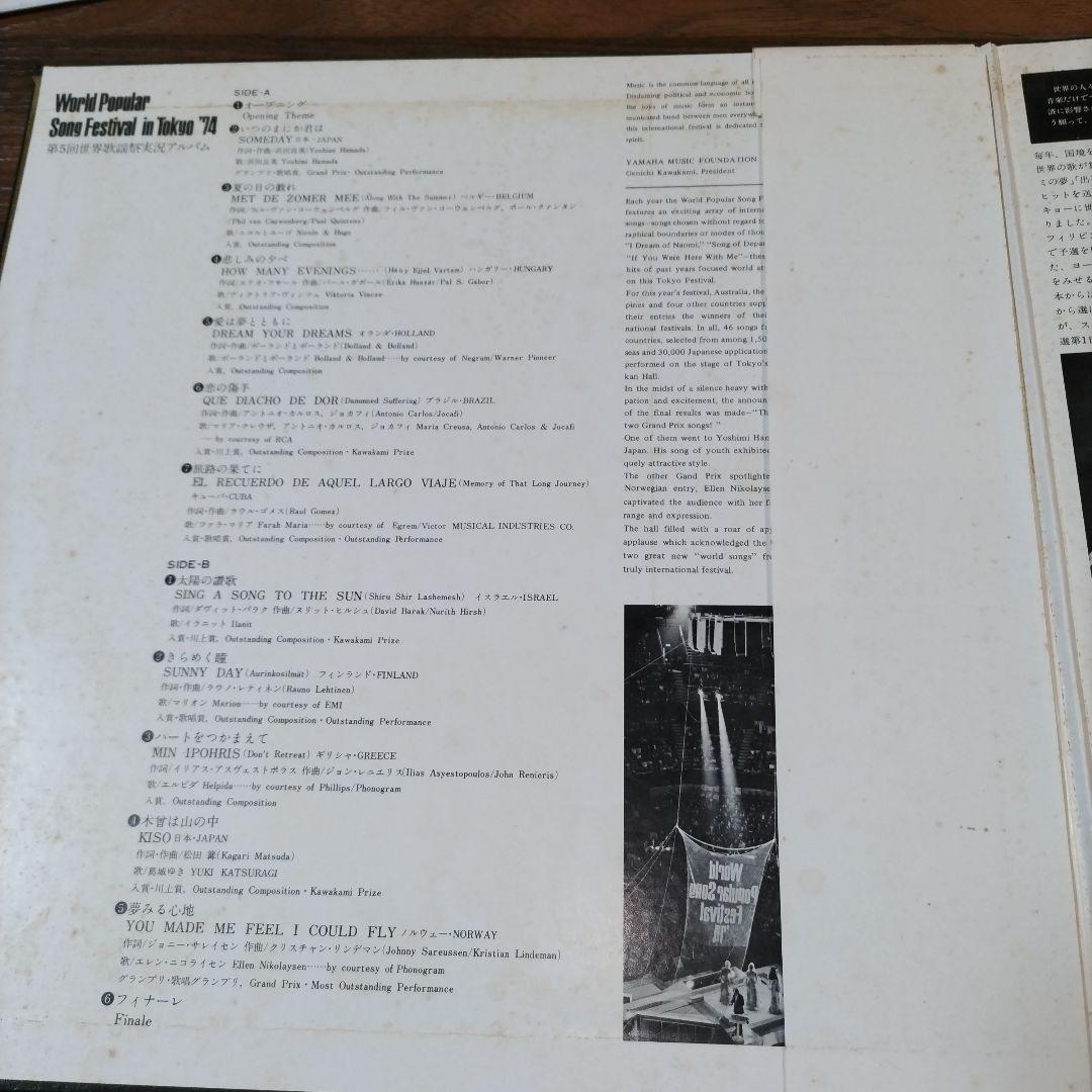 Yoshimi Hamada Yuki Katsuragi Live Album 1974 5th World Music Festival Like | Japansoundstore