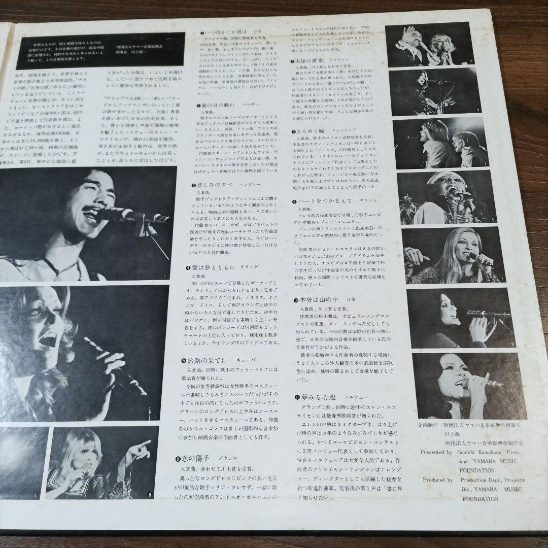 Yoshimi Hamada Yuki Katsuragi Live Album 1974 5th World Music Festival Like | Japansoundstore