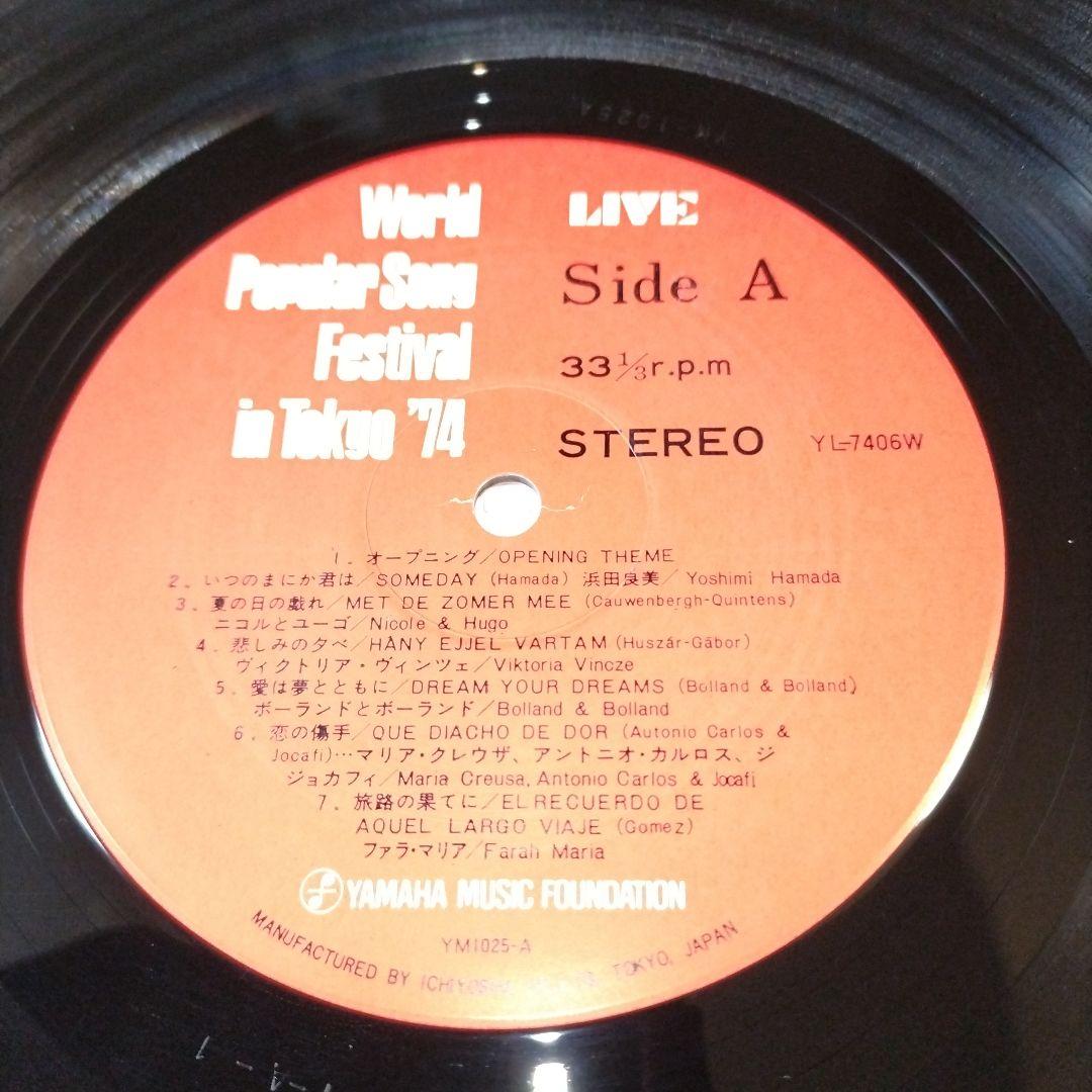 Yoshimi Hamada Yuki Katsuragi Live Album 1974 5th World Music Festival Like | Japansoundstore