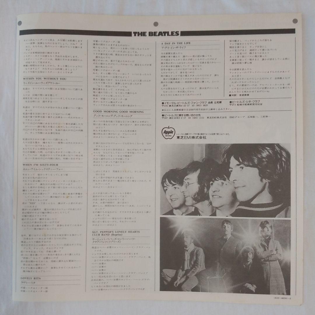 "Sgt. Pebber's Lonely Hearts Club Band/The Beatles" Domestic Edition | Japansoundstore