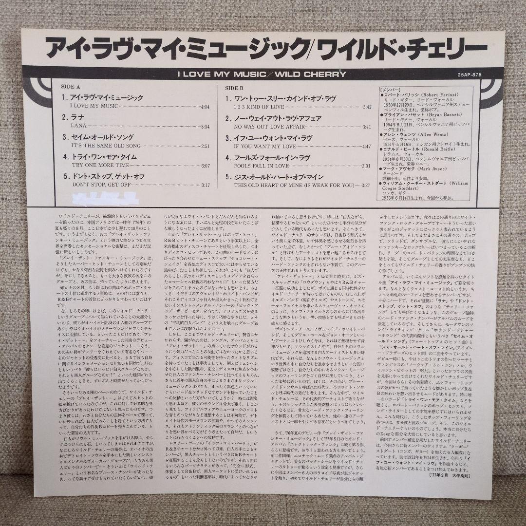 Wild Cherry I Love My Music LP Obi Good Condition Vinyl Record | Japansoundstore