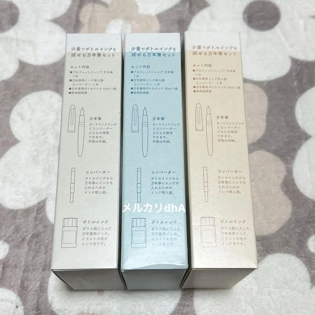 Profit Junior Mizutama Fountain Pen Set 3 Types  Unopened Limited | Suadpens