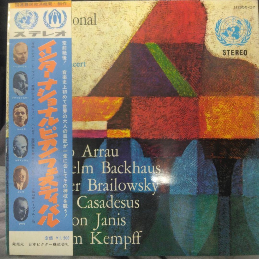 1964 LP International Piano Festival Backhaus Obi JVC Philips 11135-DY Used Stea | Japansoundstore
