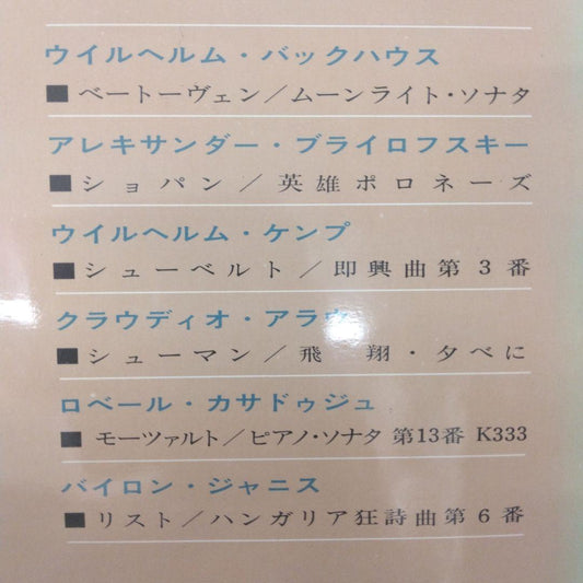 1964 LP International Piano Festival Backhaus Obi JVC Philips 11135-DY Used Stea | Japansoundstore