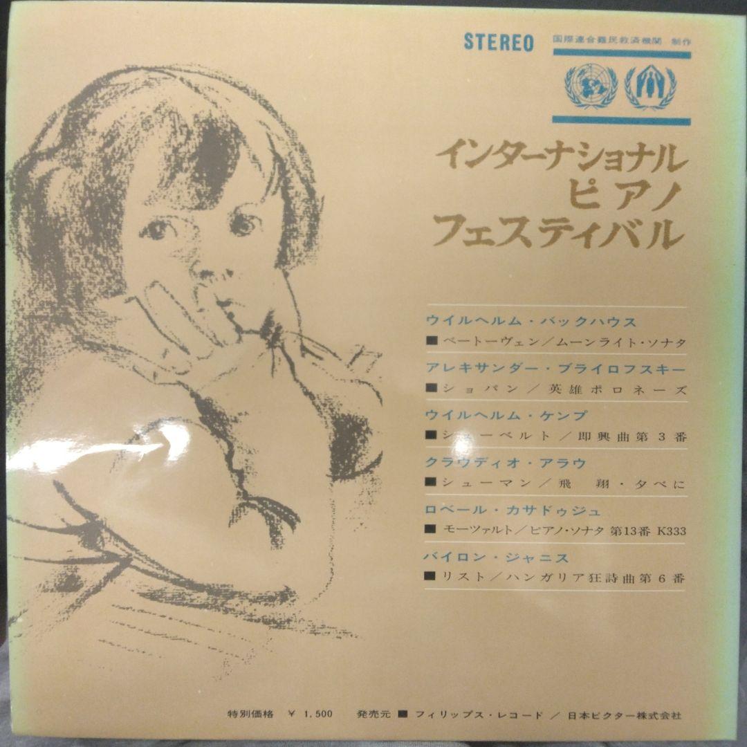 1964 LP International Piano Festival Backhaus Obi JVC Philips 11135-DY Used Stea | Japansoundstore