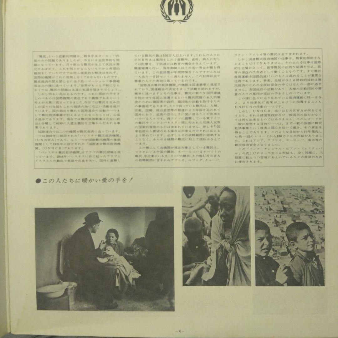 1964 LP International Piano Festival Backhaus Obi JVC Philips 11135-DY Used Stea | Japansoundstore