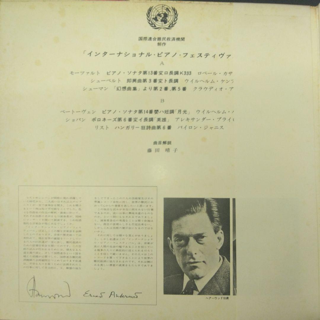 1964 LP International Piano Festival Backhaus Obi JVC Philips 11135-DY Used Stea | Japansoundstore