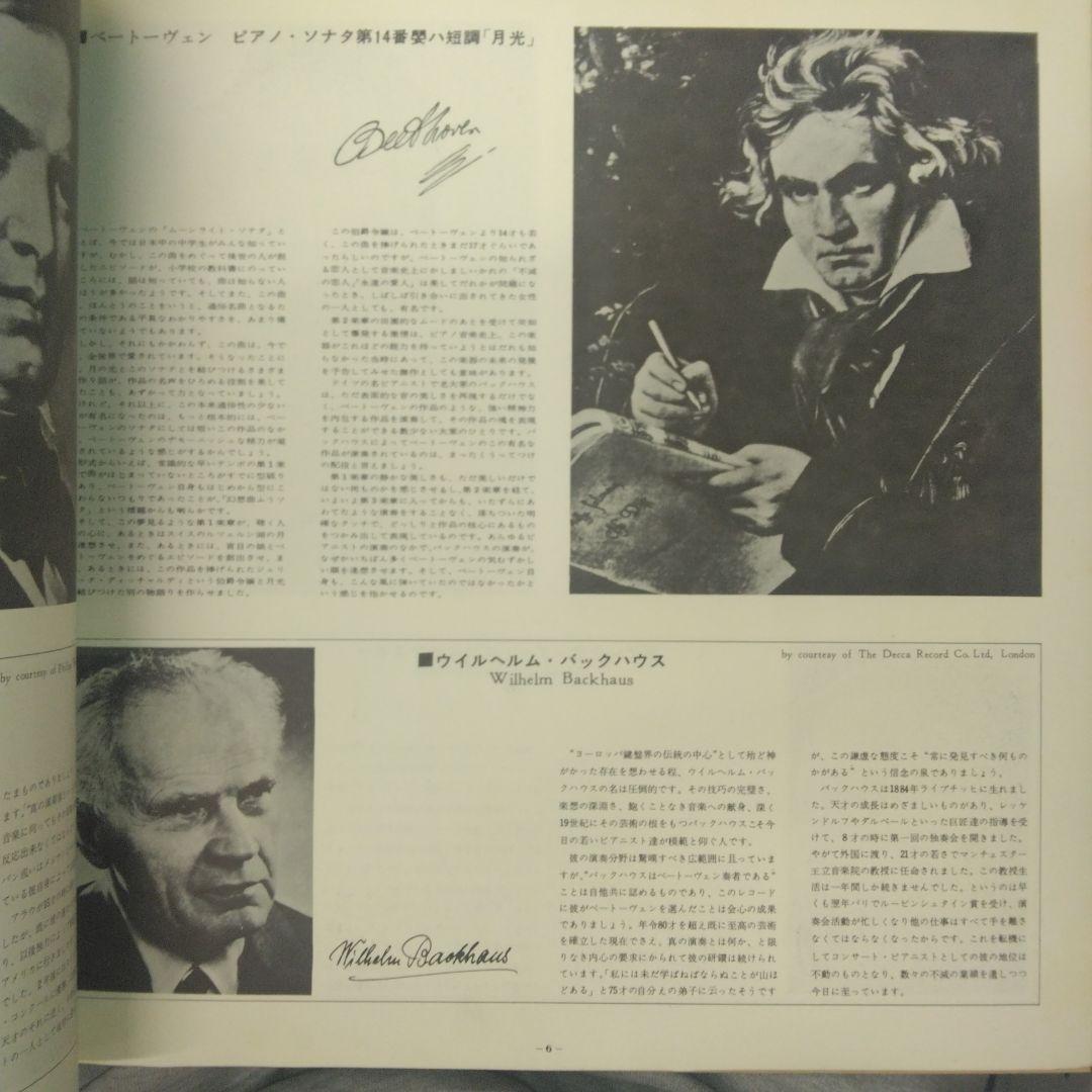 1964 LP International Piano Festival Backhaus Obi JVC Philips 11135-DY Used Stea | Japansoundstore