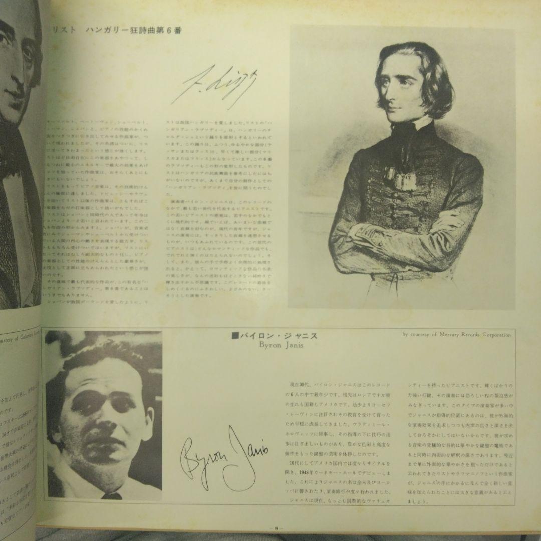 1964 LP International Piano Festival Backhaus Obi JVC Philips 11135-DY Used Stea | Japansoundstore