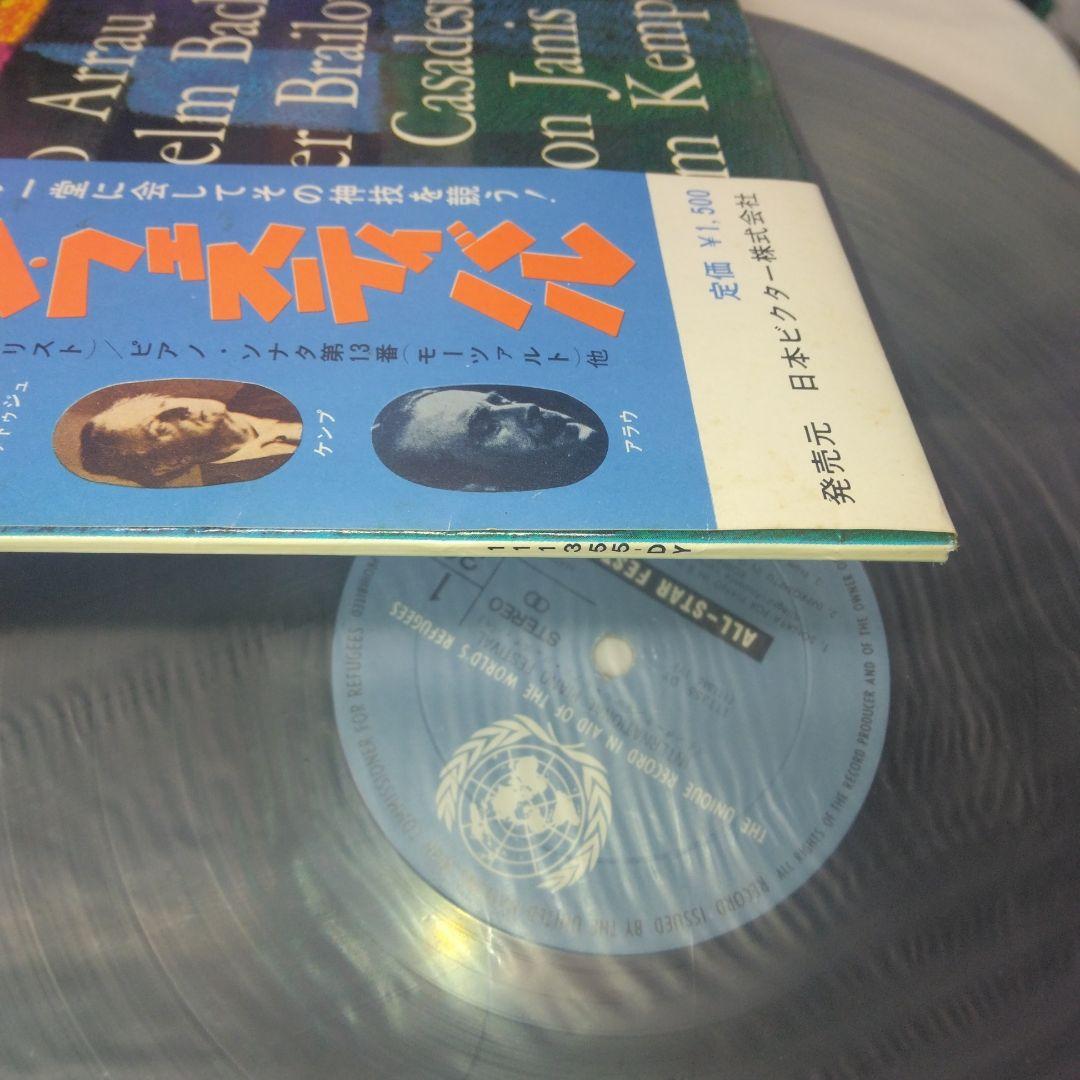 1964 LP International Piano Festival Backhaus Obi JVC Philips 11135-DY Used Stea | Japansoundstore