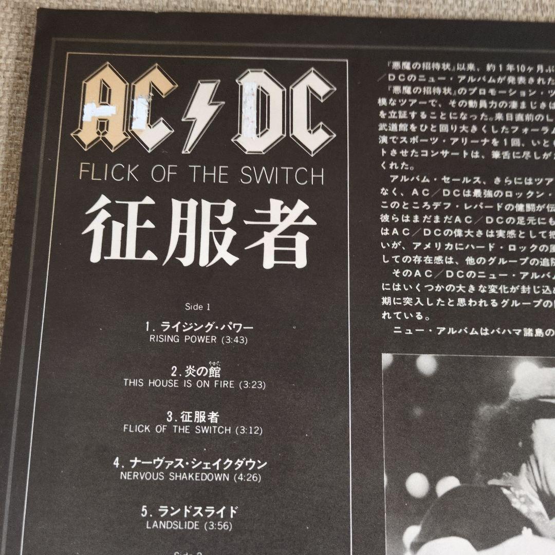 AC/DC Flick of the Switch Vinyl LP with Obi Japanese Edition Record | Japansoundstore