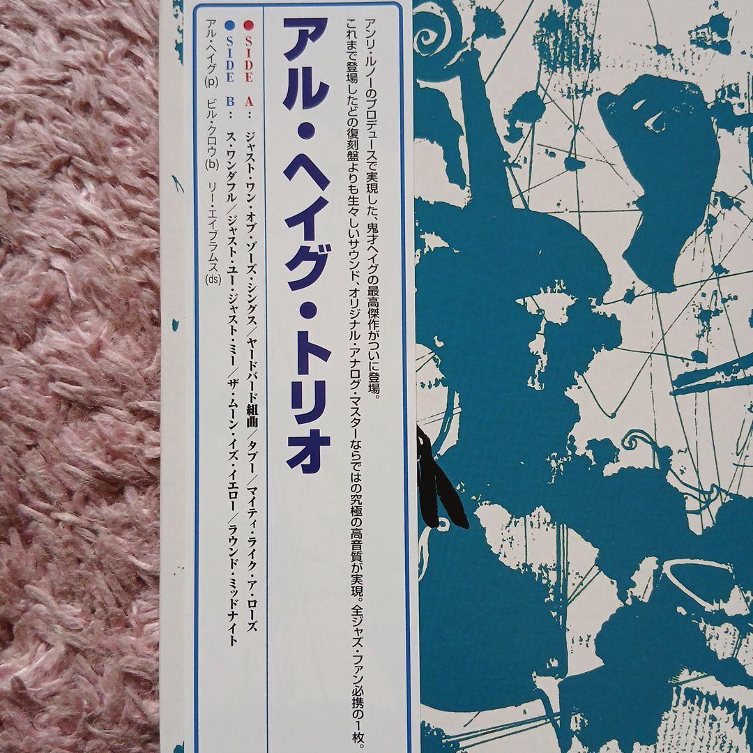 Al Haig Trio Jazz LP Vogue Very Good Cond With Obi | Japansoundstore