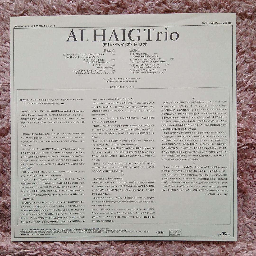 Al Haig Trio Jazz LP Vogue Very Good Cond With Obi | Japansoundstore