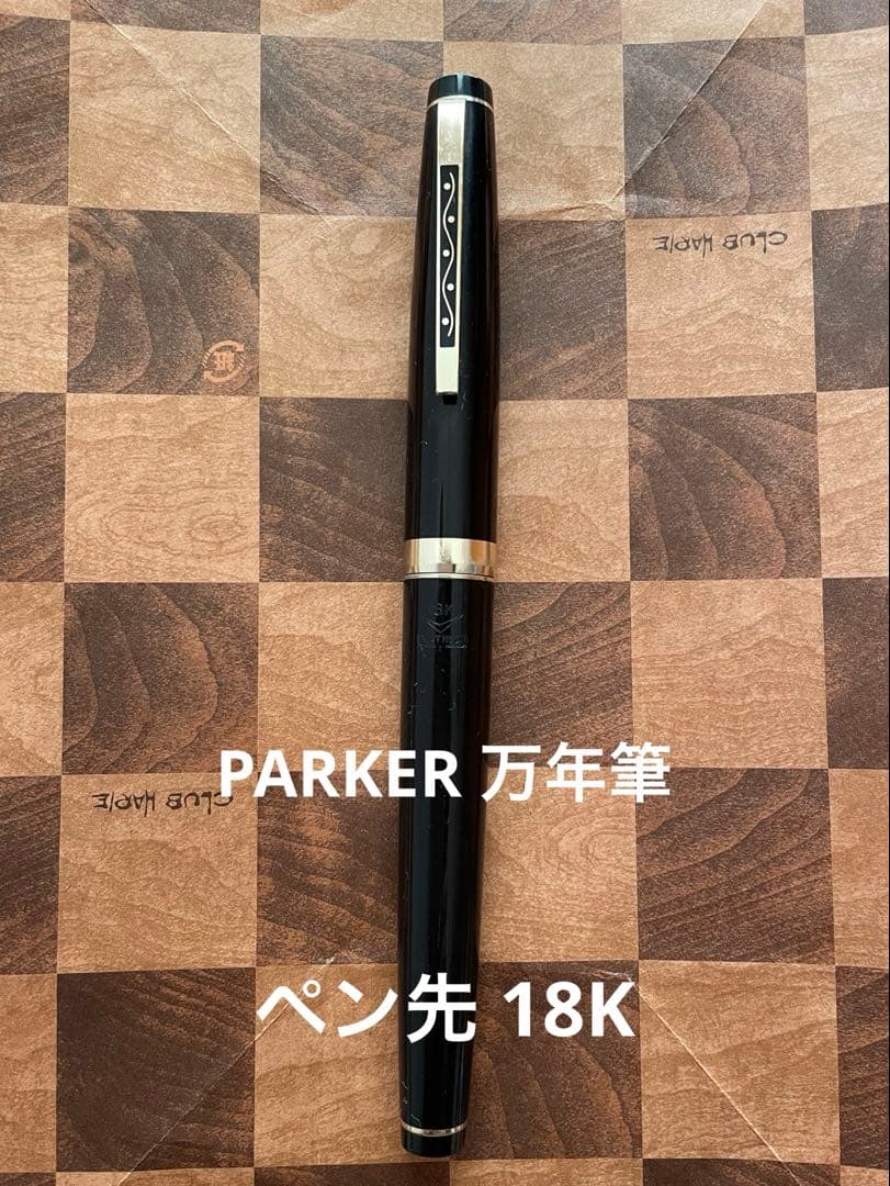 PARKER Fountain Pen Black 18K Nib Antique Retro Used, Smooth Writing | Suadpens