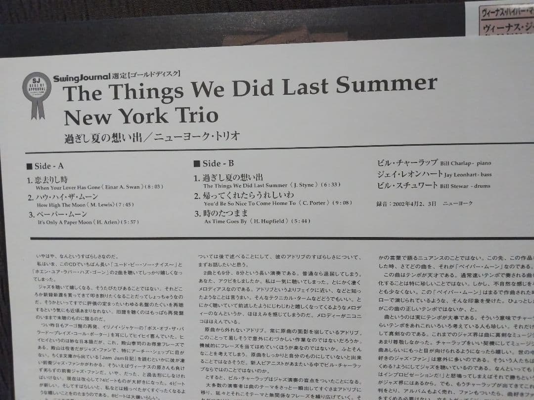 York Trio Jazz LP Memories of a Past Summer, 1960s, Rare Record | Japansoundstore