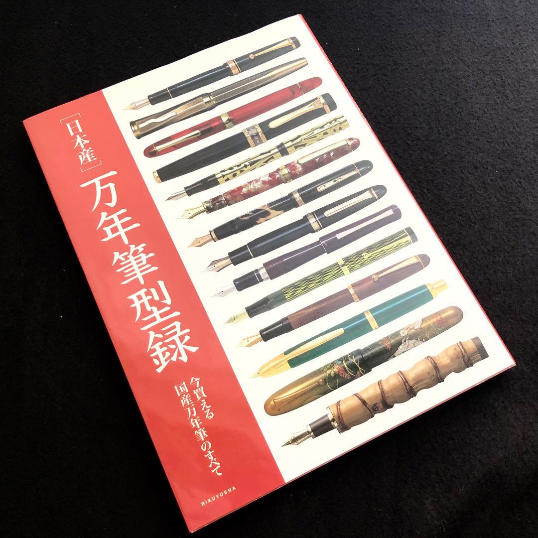 Japanese Fountain Pen Book - Over 400 Japanese pens, collectible & practical, 20 | Suadpens