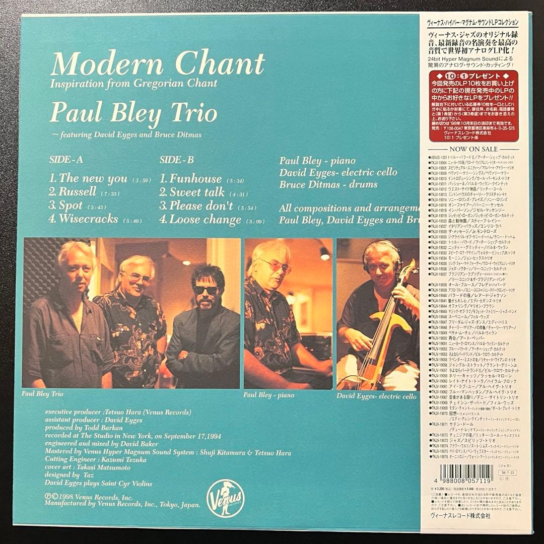 [LP/with obi] Paul Bley / Modern Chant | Japansoundstore