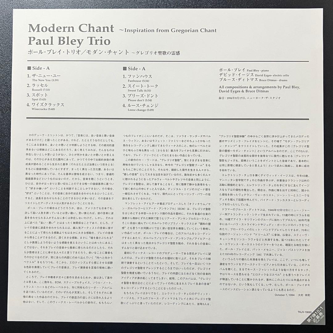 [LP/with obi] Paul Bley / Modern Chant | Japansoundstore
