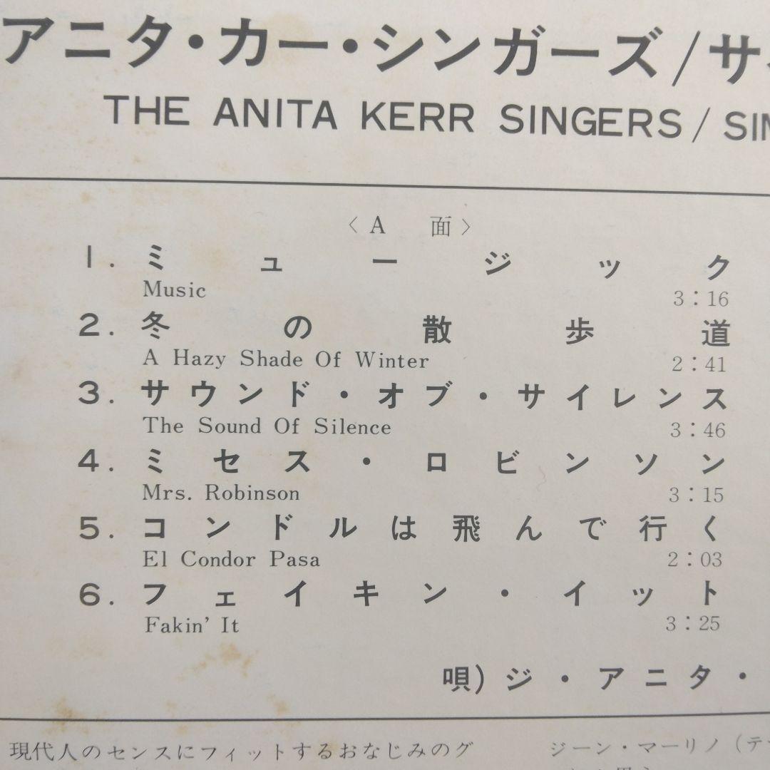 [LP with '70 band] Anita Kerr Singers/Singing Simon and Garfunkel | Japansoundstore