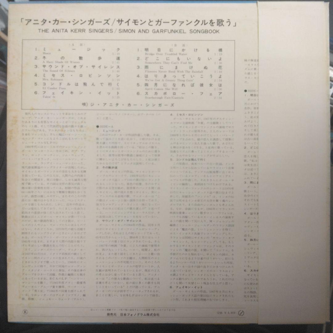 [LP with '70 band] Anita Kerr Singers/Singing Simon and Garfunkel | Japansoundstore