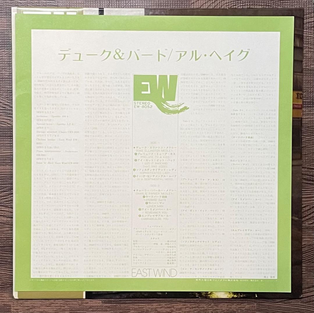 Al Haig Duke'N'Bird LP with Obi Japan Import Used Jazz Record | Japansoundstore