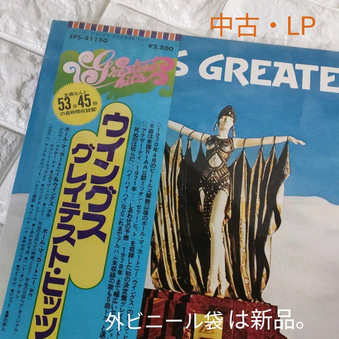 [Record] ☆Wings “Greatest Hits” ◆LP/Record | Japansoundstore
