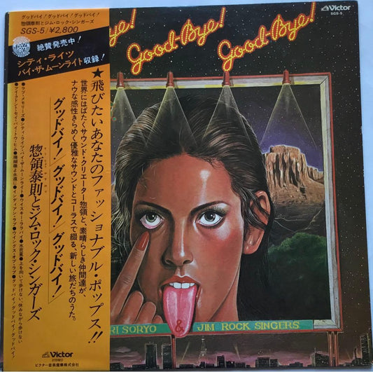 Yasunori Soryo & Jim Rock Singers LP Rock & Roll Obi Included Used | Japansoundstore