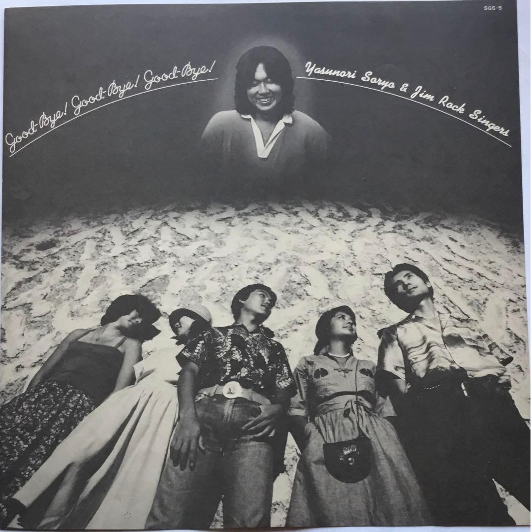 Yasunori Soryo & Jim Rock Singers LP Rock & Roll Obi Included Used | Japansoundstore