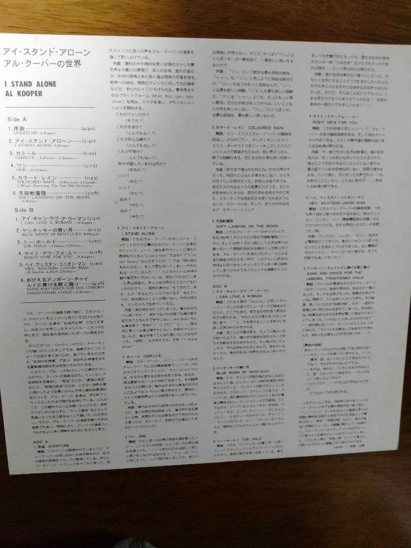 Al Cooper “I Stand Alone” | Japansoundstore