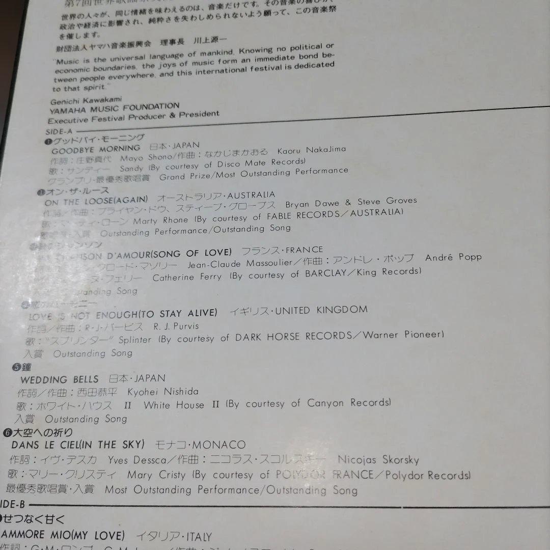 76th World Music Festival Live LP Sandy Jigsaw Japan Budo Kan 1976 Used | Japansoundstore