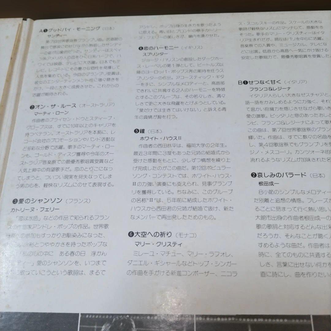 76th World Music Festival Live LP Sandy Jigsaw Japan Budo Kan 1976 Used | Japansoundstore